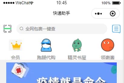 仿菜鸟裹裹快递收寄微信小程序