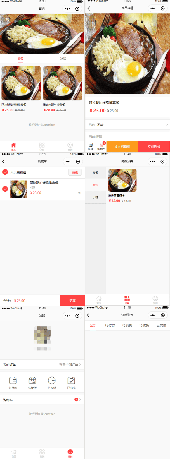 微信小程序餐饮商城模板源码/餐饮商城微信小程序