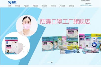 蓝色防护口罩网站源码 织梦dede模板[带手机版数据同步]