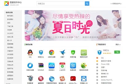 软件资源下载t-down主题 精仿百度软件中心模板
