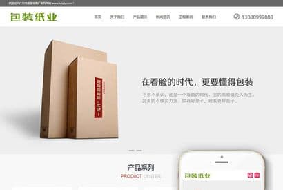 响应式包装纸业纸箱类织梦模板网站源码(自适应手机端)