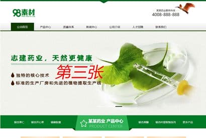 绿色保健品网站源码 织梦dedecms模板 [带手机版数据同步]