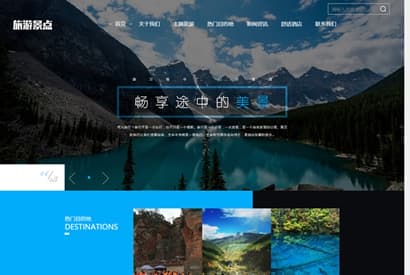 html5旅游网站织梦模板/自适应移动版/响应式旅游旅行社类网站源码