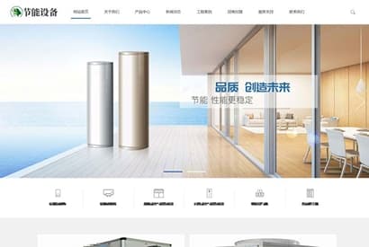 织梦dedecms模板 空气能地暖热水器节能设备公司网站源码  (带手机移动端)