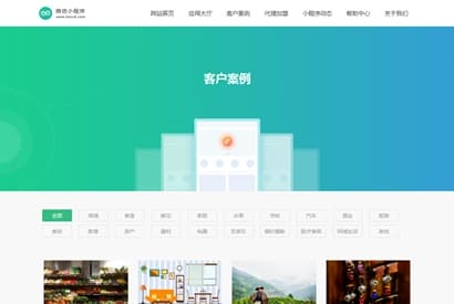 (带手机版数据同步)微信小程序开发代理展示销售网站源码 织梦小程序软件织梦网站模板
