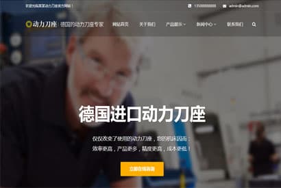 响应式动力刀座类网站源码 HTML刀具设备网站织梦模板