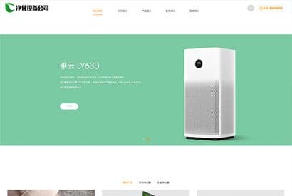 织梦模板自适应手机版 响应式净水设备类网站源码 HTML5净水器节能净水设备网站