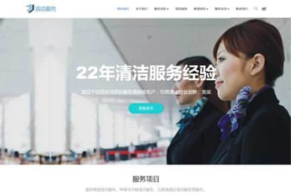 (自适应手机移动端)响应式清洁保洁家政服务公司网站源码 织梦dedecms模板