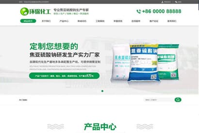 硫酸钠化学用品生产企业网站源码 织梦dedecms模板 (带手机移动端)