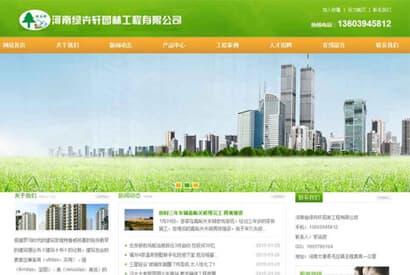绿色园林工程公司网站源码 织梦dedecms模板(带手机移动端)
