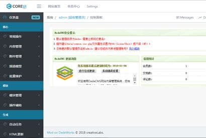 Dedecms2019好看的CoreUI后台模板下载