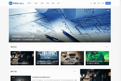 WordPress自媒体MNews主题下载