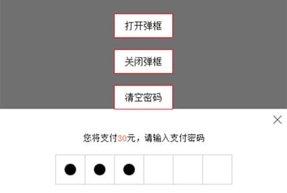 jQuery支付宝输入密码代码