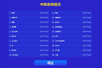 jQuery随机中奖名单抽奖代码