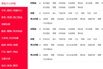 jQuery仿天猫分类菜单代码 菜单导航