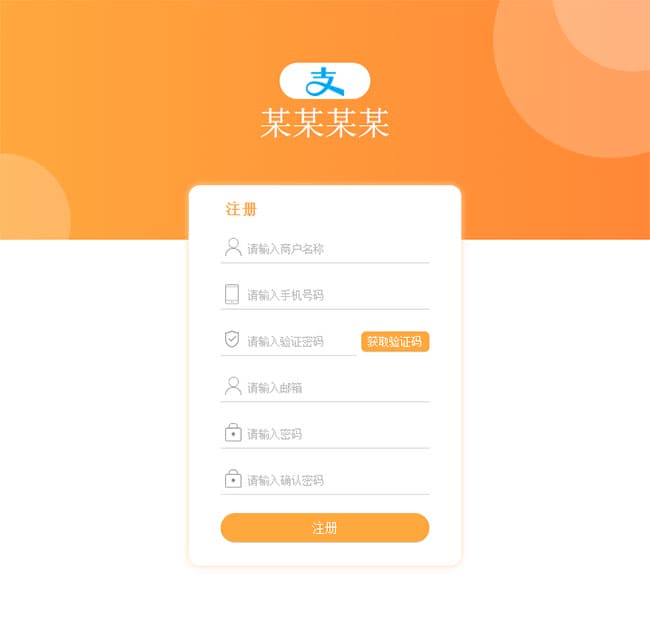 jQuery橙色注册表单验证代码 jQuery特效