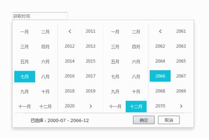 js阿里云年月区间选择代码