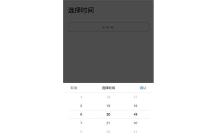 jQuery移动端时分秒时间选择代码