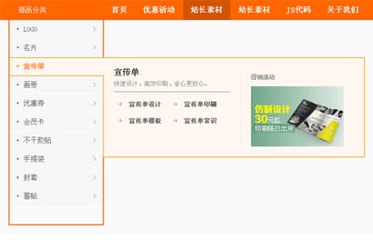 改图网左侧弹出二级导航jQuery