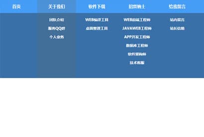 纯CSS3制作蓝色滑动下拉菜单