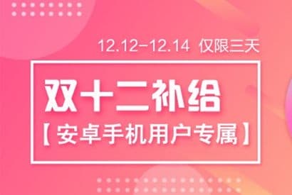 双十二优惠广告模板