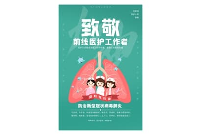 站长素材致敬前线医护工作者海报设计PSD素材