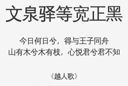 文泉驿等宽正黑字体