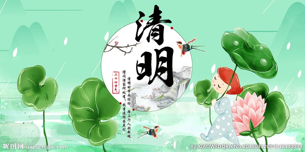 清明图片素材 psd素材 banner