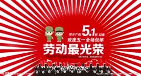 劳动节banner图片