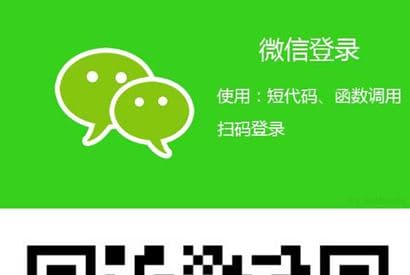 ErphpWeixinScan 关注微信公众号一键登录网站的WordPress插件