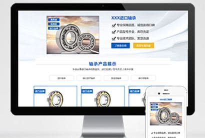 (落地单页)响应式轴承机械产品单页pbootcms模板 五金零件落地页推广网站源码下载