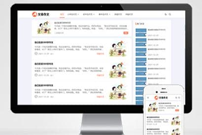 (自适应手机端)响应式小学初中作文网站pbootcms模板 文章资讯论文作文个人博客网站源码下载