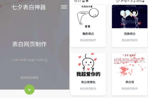 表白模板网页源码 表白神器网页源码 一键生成表白墙源码