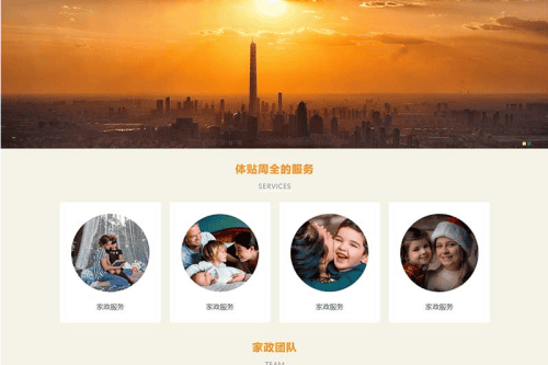 手机端自适应 家政服务公司网站源码 pbootcms模板