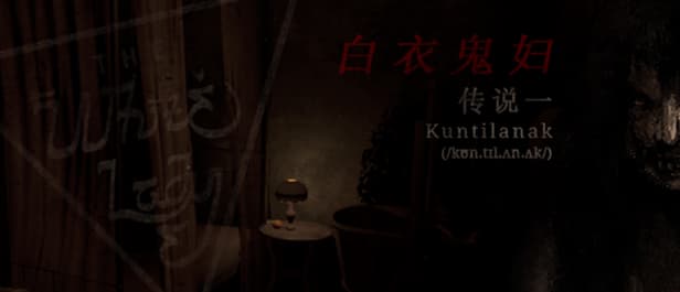 鬼妇：印尼民间恐怖传说/Pamali: Indonesian Folklore Horror（v4.8465）