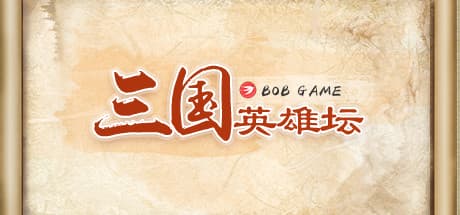 三国英雄坛（Build.8826259-1.0.0）