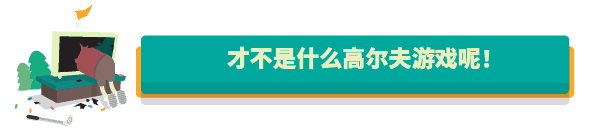 高尔夫搞怪器/WHAT THE GOLF（v15.0.1）