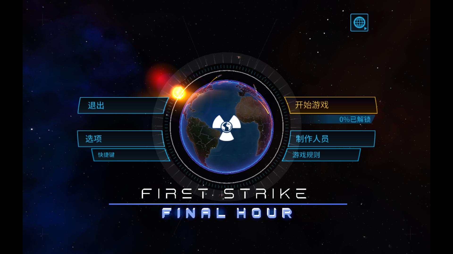 先发制人：末日终结/First Strike: Classic