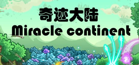 奇迹大陆/Miracle continent