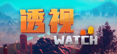 透视/WATCH（正式版）